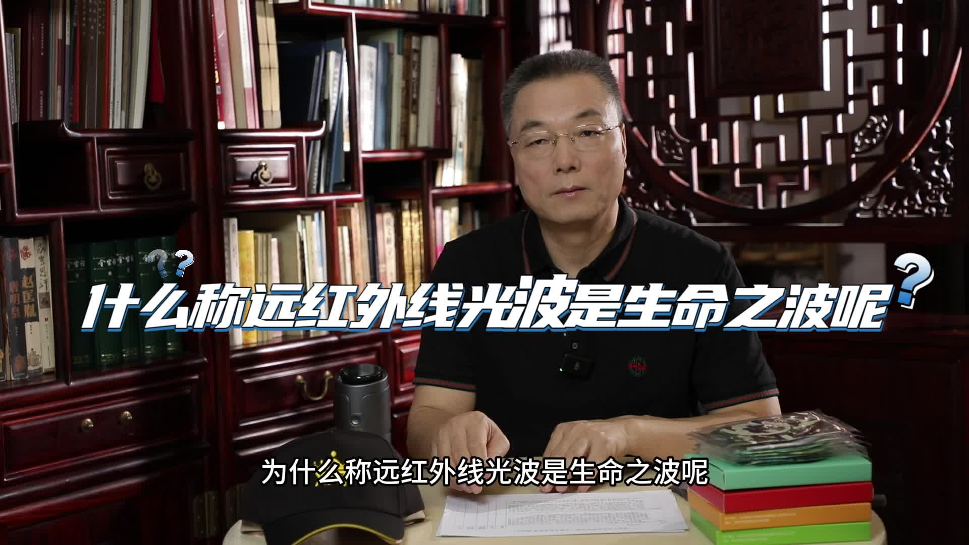 为什么称远红外线光波是“生命之波”？