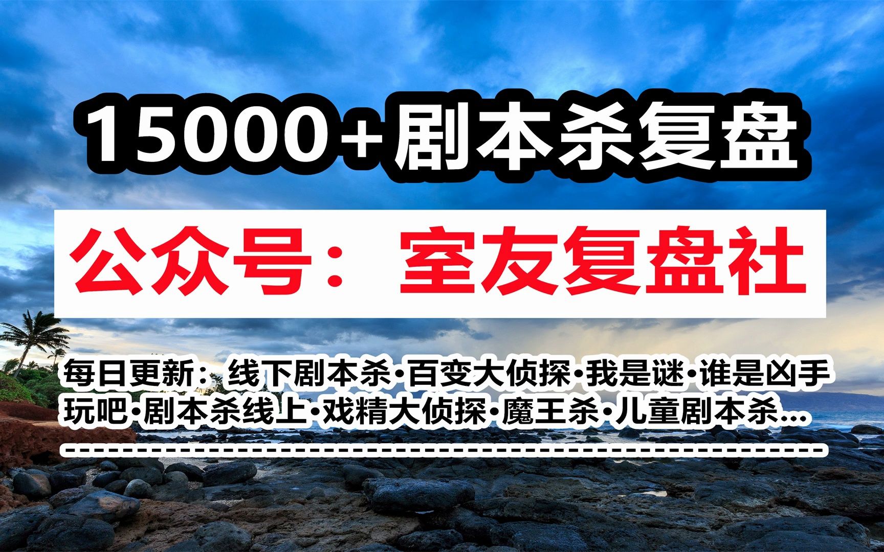 劇本殺《劍與遠征失控之船》覆盤解析 劇透測評 結局答案 推理過程