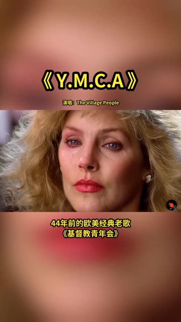 YMCA西城秀树图片