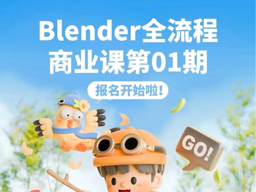 泊宁 Blender全流程商业课第01期哔哩哔哩bilibili