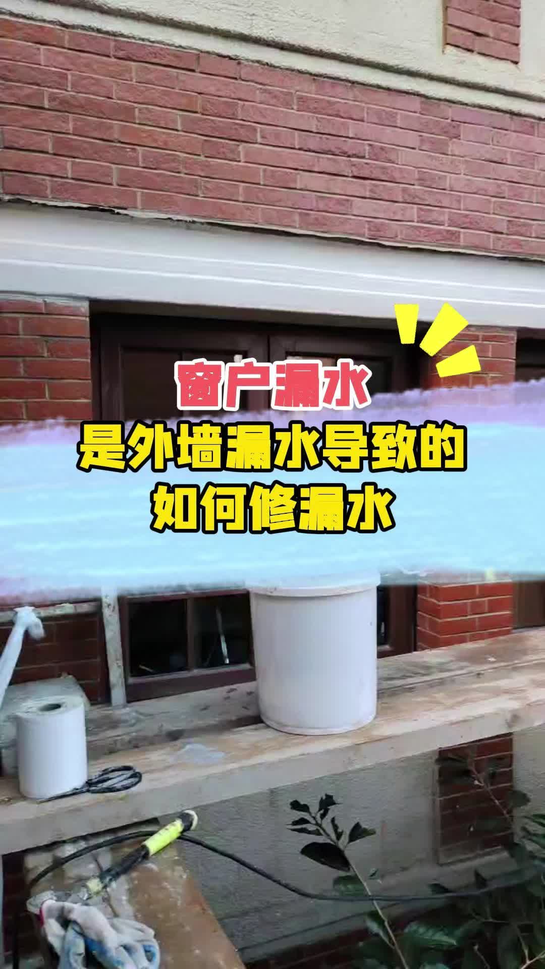 窗户漏水怎么办?哔哩哔哩bilibili