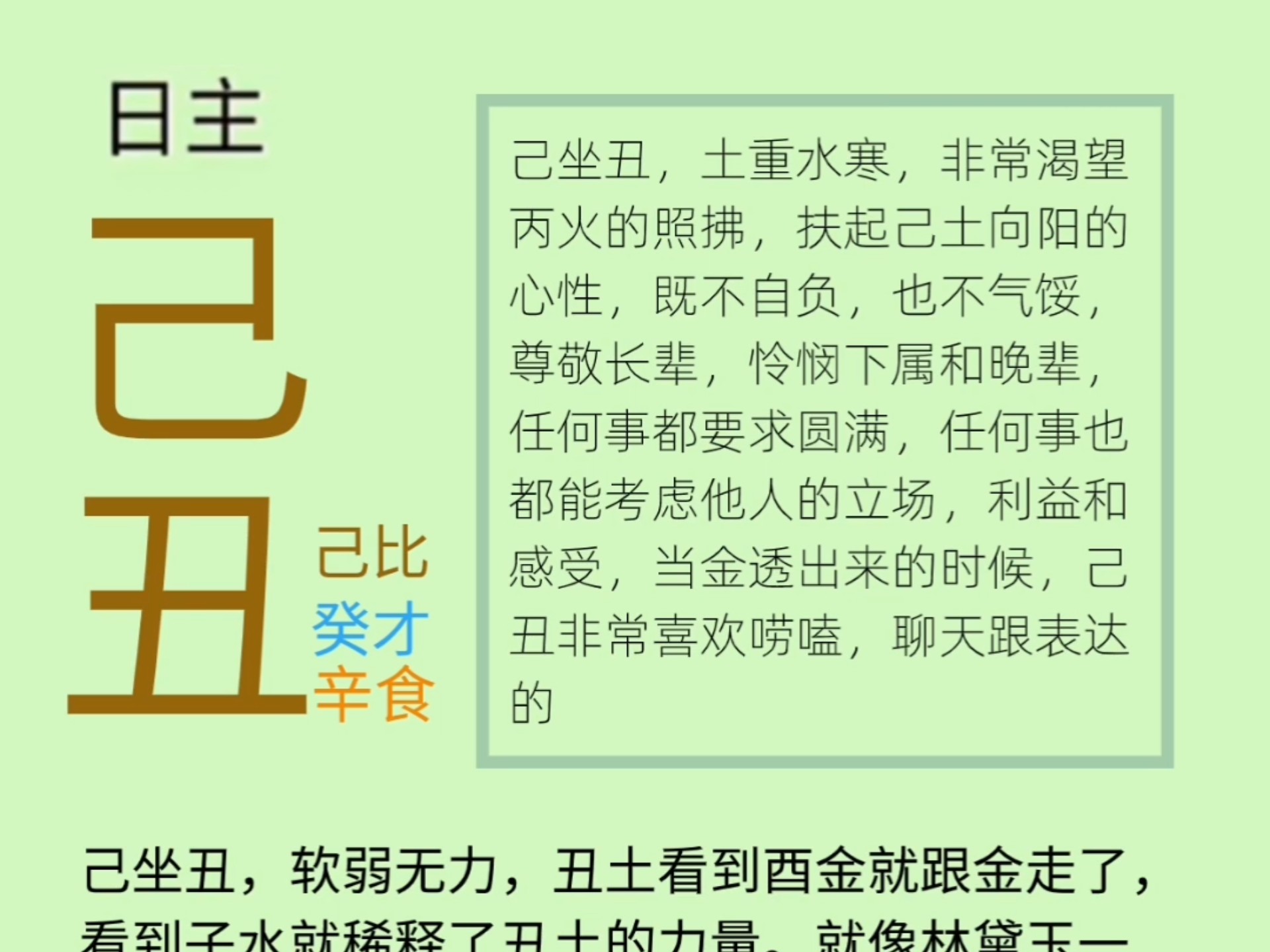 60甲子系列之己丑日柱详细解读