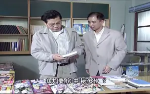 Download Video: 康伯去买学习资料，书店老板给他找真的“  学  习  资  料”，笑喷了~