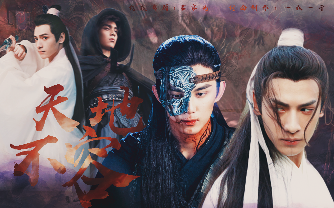 【奥利奥||双leo】天地不容|天界战神×魔尊||岩枭/百里鸿烁×润玉