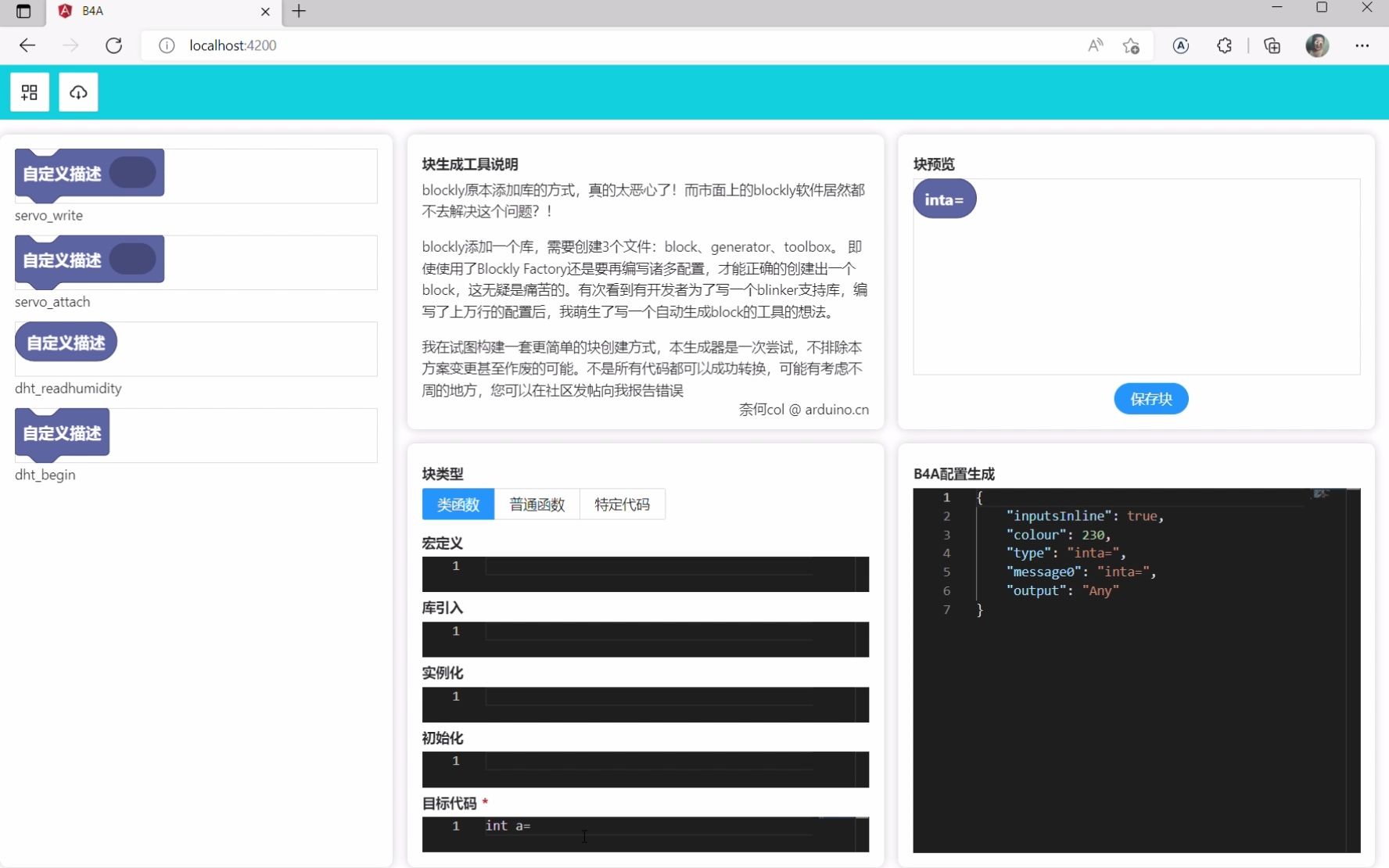 Blockly for Arduino开发前瞻2 —— 快速生成block哔哩哔哩bilibili