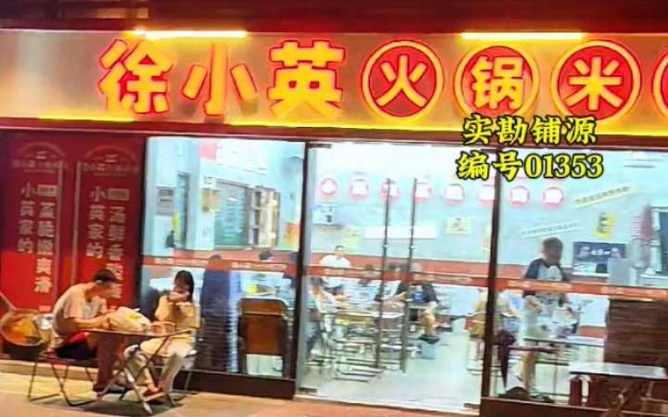 龙岗爱联172平火锅店转让哔哩哔哩bilibili