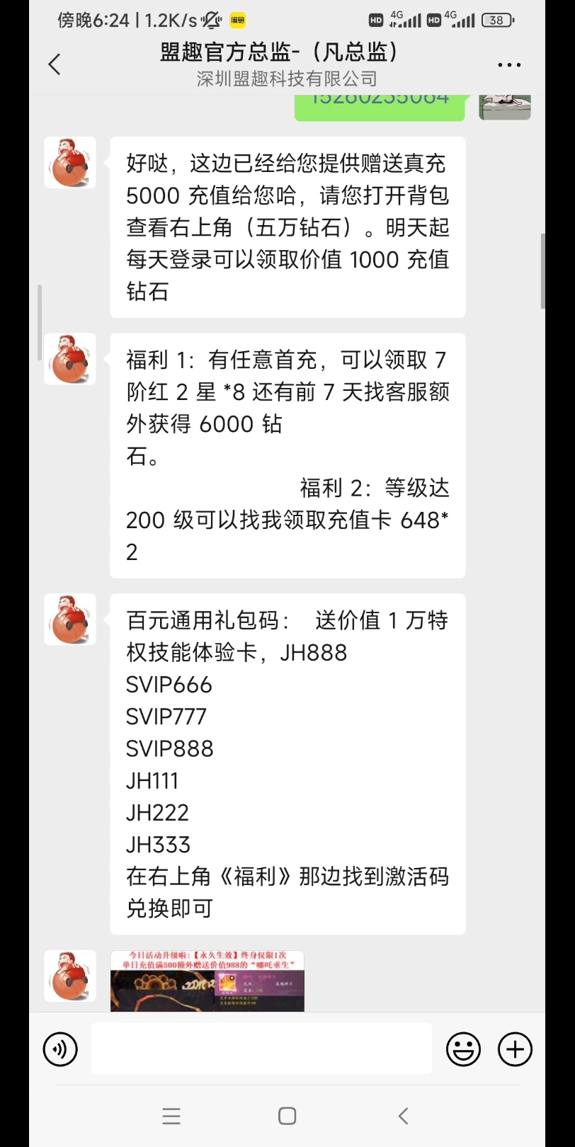 [广告游戏]云上大陆,这款dy小手柄收集个人手机号私下打电话让我当托.(我为了拿86等级红包当上了榜6看我很有潜力)