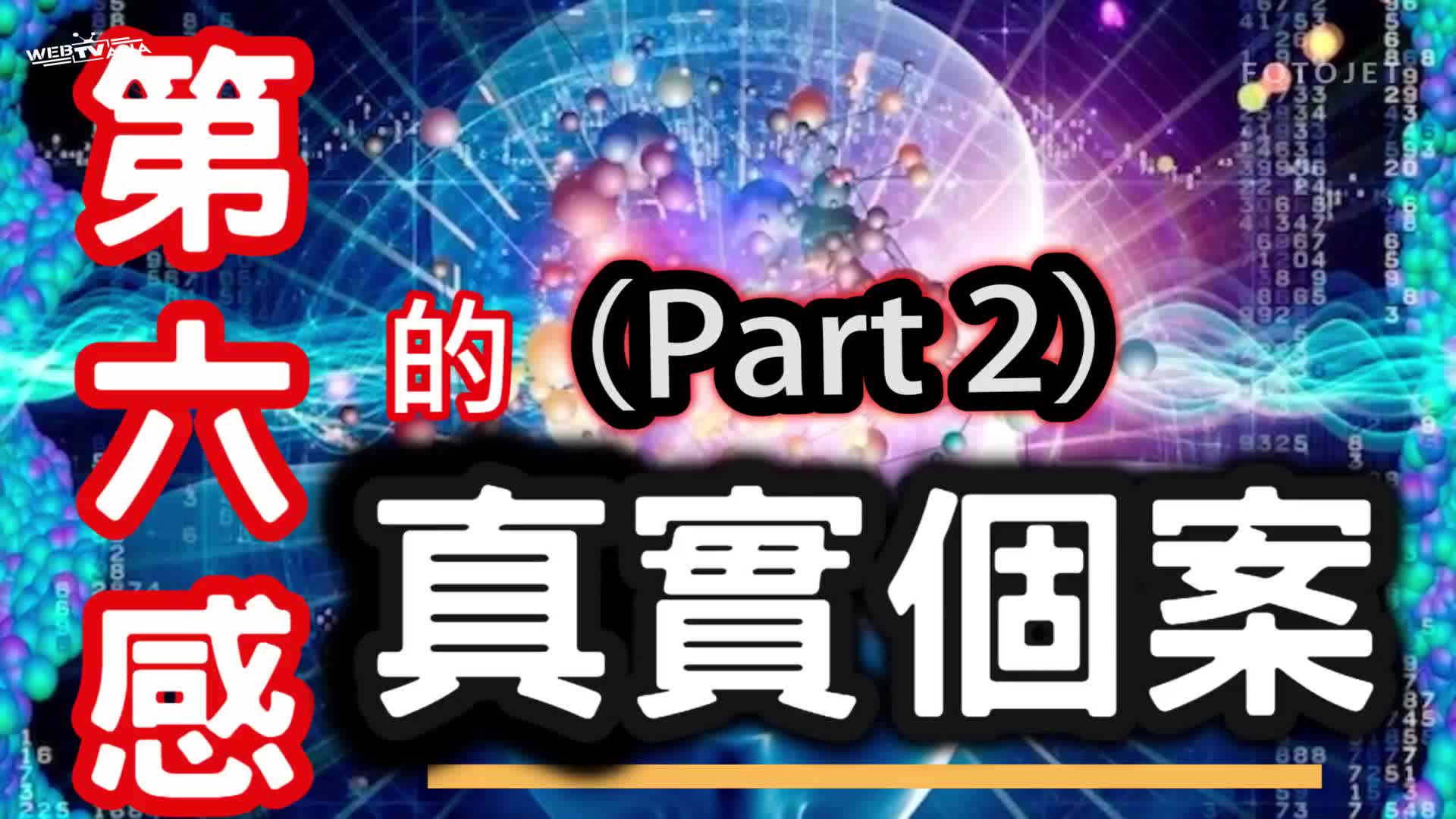 有关于第六感的真实案例事件,快来测试一下你的意念力和心灵感应能力强不强?你身边有阴阳眼的人吗?哔哩哔哩bilibili