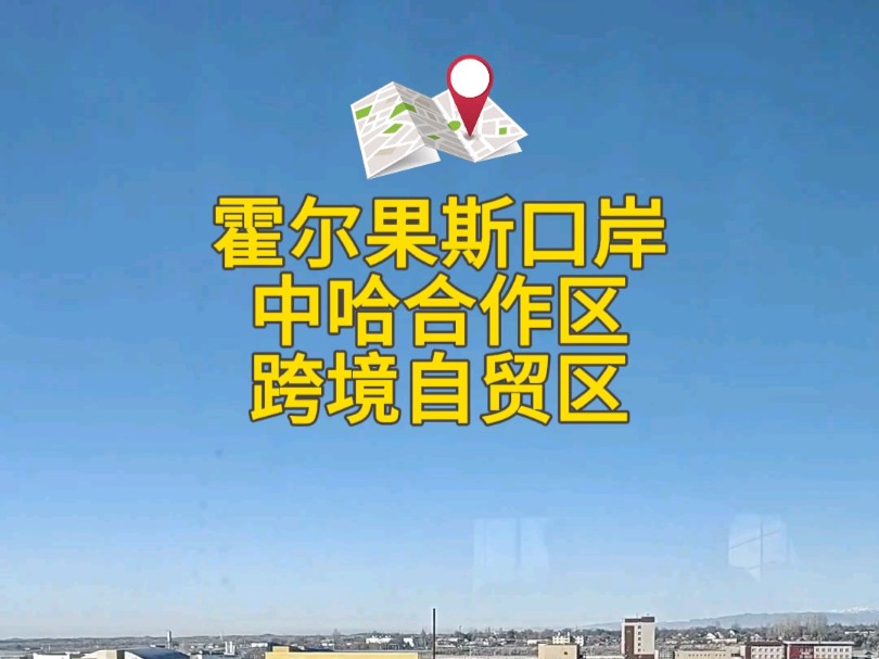 中亚跨境选品中心,跨境电商直播基地.凡特国际哔哩哔哩bilibili