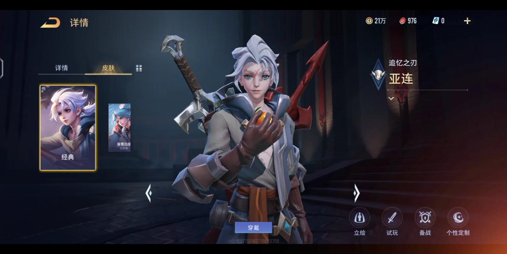 传说对决精英体验服亚连