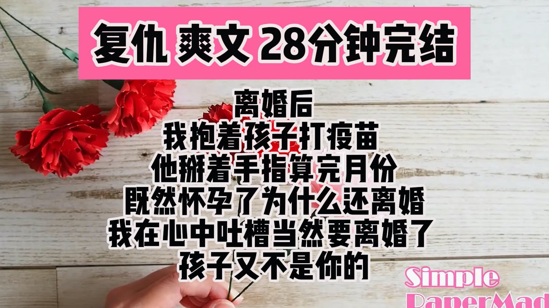 (完结文 复仇爽文)离婚后一年 我和他在妇幼偶遇 他陪着他的白月光做体检 我抱着孩子打疫苗 他掰着手指算完月份 既然已经怀孕了 为什么还离婚 我在心中...