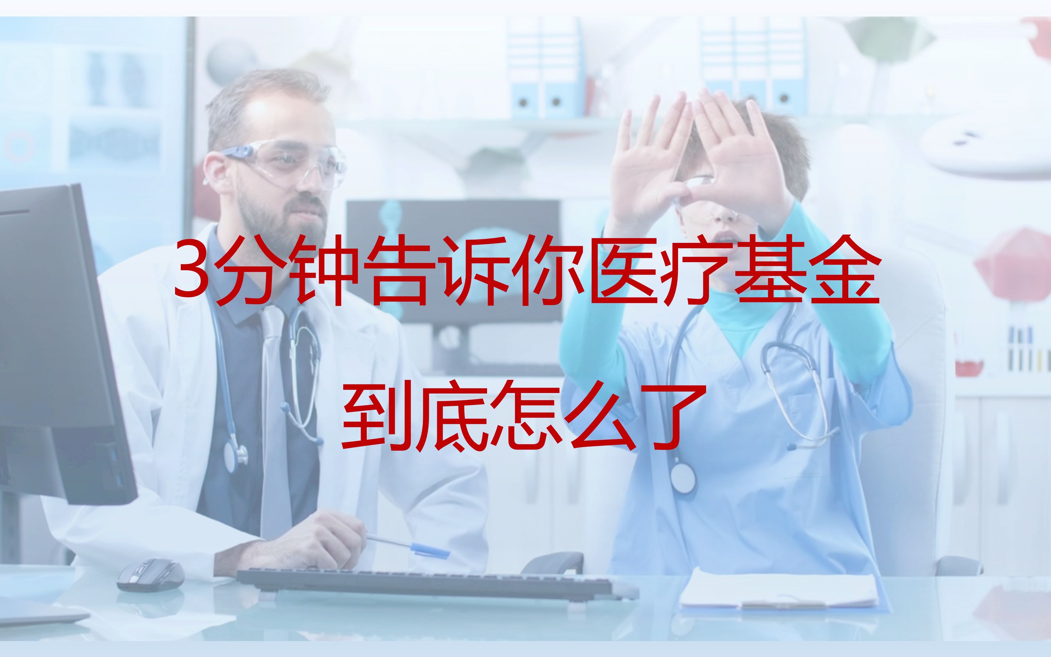 中欧医疗怎么就暴跌了?3分钟告诉你原因哔哩哔哩bilibili