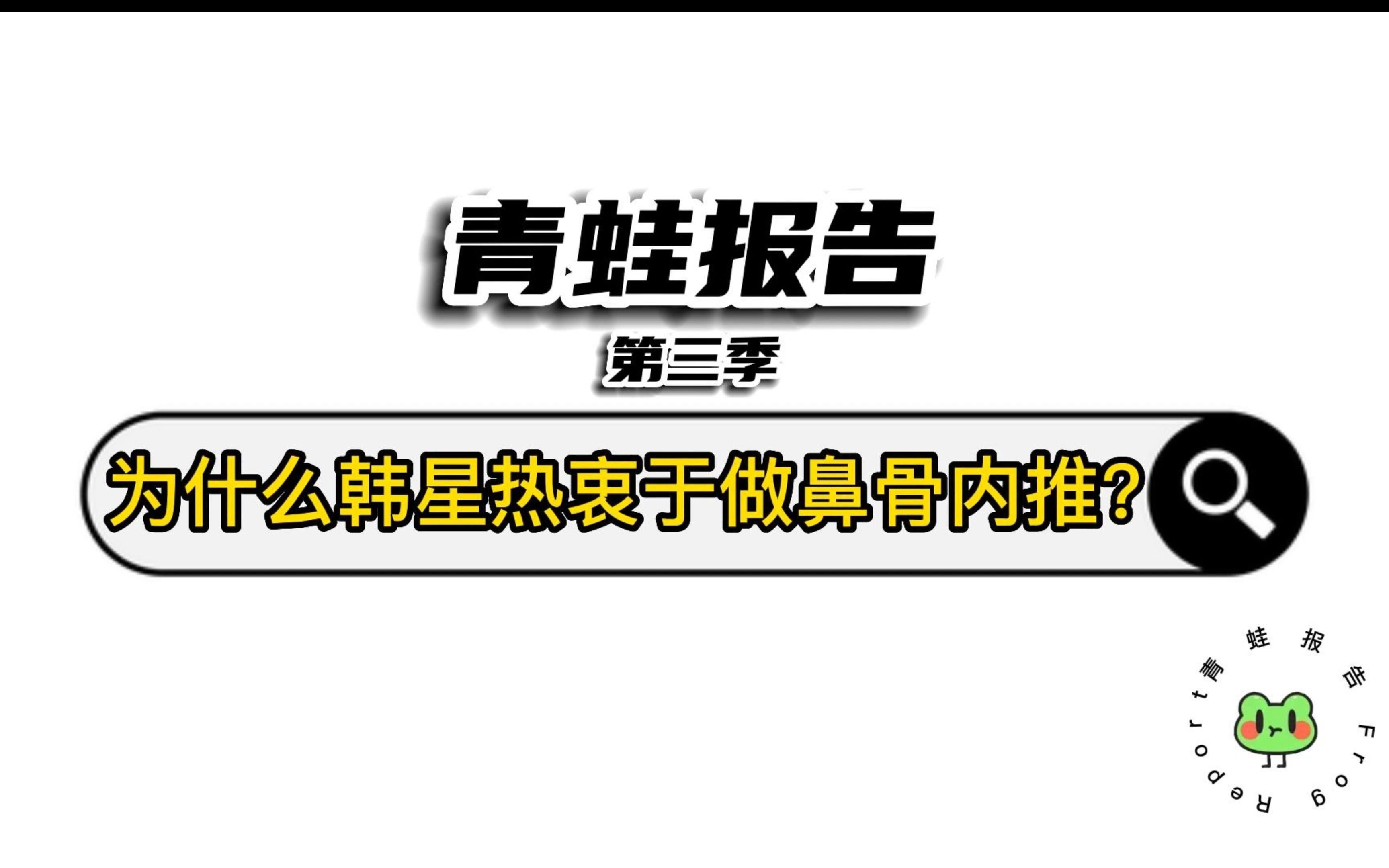 為什麼韓國明星都熱衷於做鼻骨內推,做了真的能讓鼻子變得又高又立體