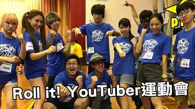 躲避球x趣味竞赛x泡泡足球，这次活动真的超棒！ 《Roll it! YouTuber ...