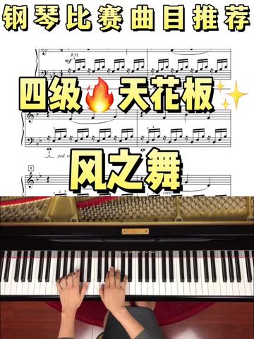 [图]绝对是很哇塞🔥四级天花板✨教学曲目补充 四级程度｜风之舞｜布朗 这是一首充满了戏剧性的作品，为我们提供了许多宝贵的教学元素。这首曲子以G小调，4/4拍写成，为