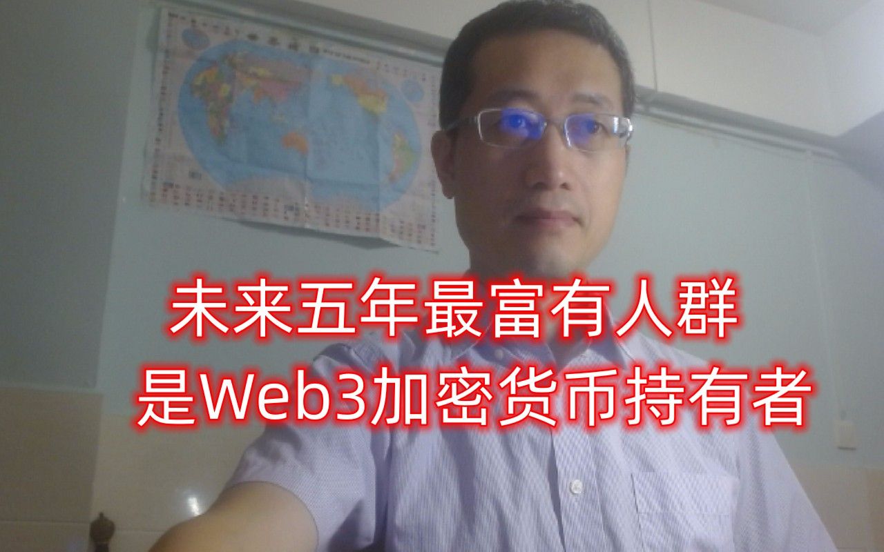 [图]未来五年最富有人群是Web3加密货币持有者