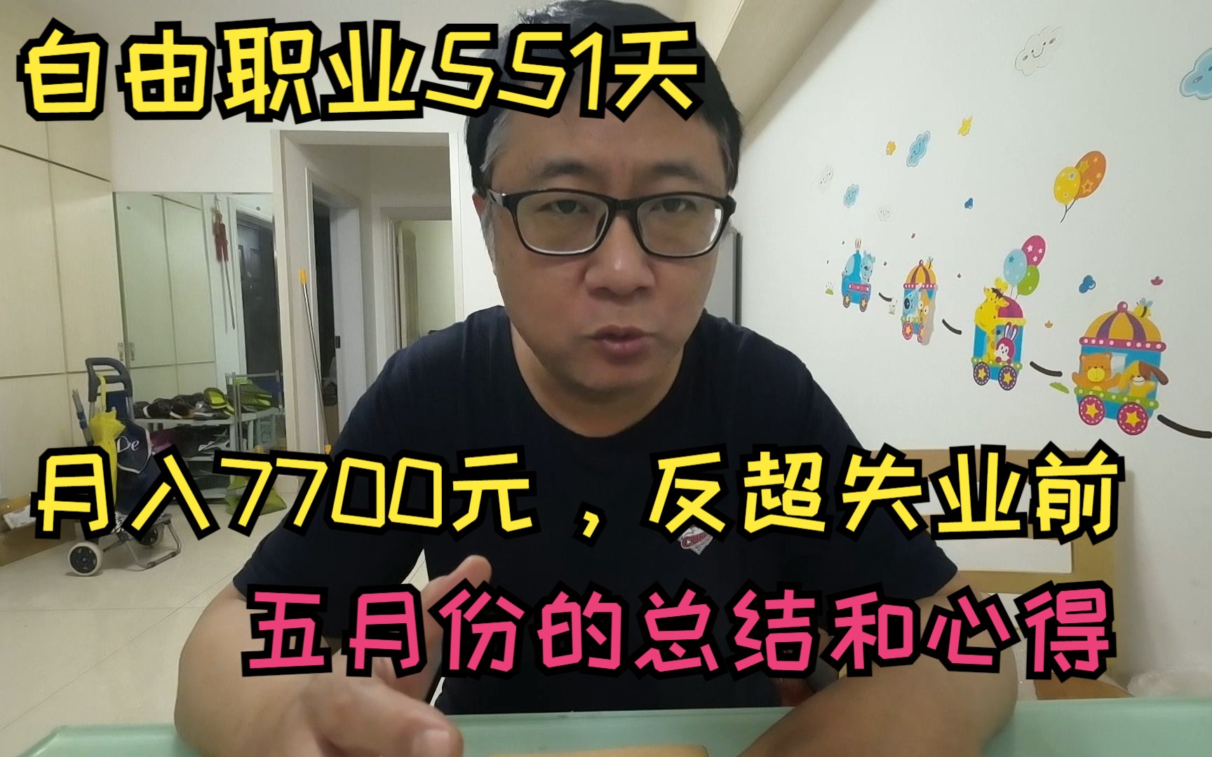 五月份收入7700元,44岁做起自由职业,一场失业引发的逆袭哔哩哔哩bilibili