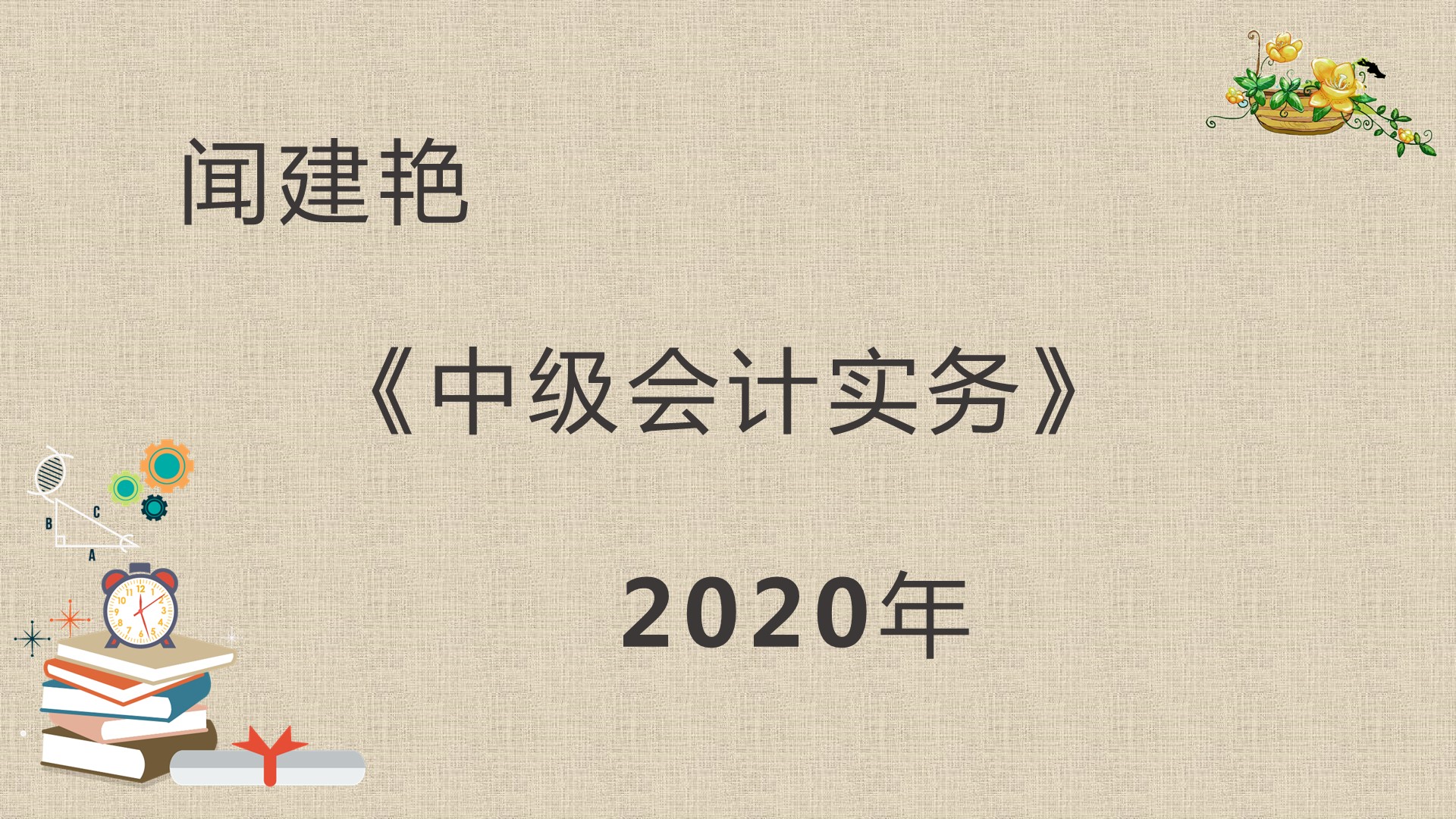 中级会计实务职称考试:固定资产计提的减值准备9351哔哩哔哩bilibili