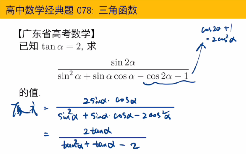 广东省高考数学【三角函数】哔哩哔哩bilibili