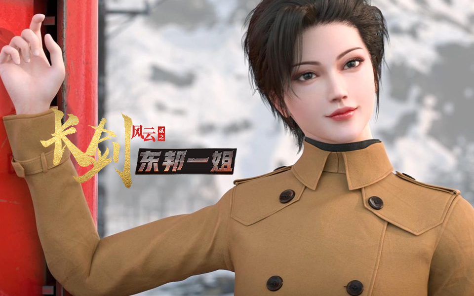 长剑风云 第二季mv-国创-全集-高清独家在线观看-bilibili-哔哩哔哩