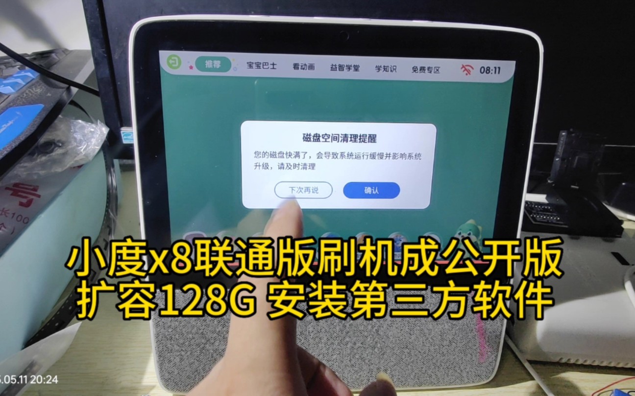 小度智能屏音响x8联通版刷机成公开版扩容128G 安装第三方软件哔哩哔哩bilibili