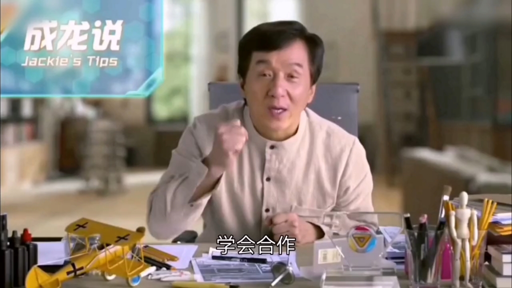成龙爱瞎说4.