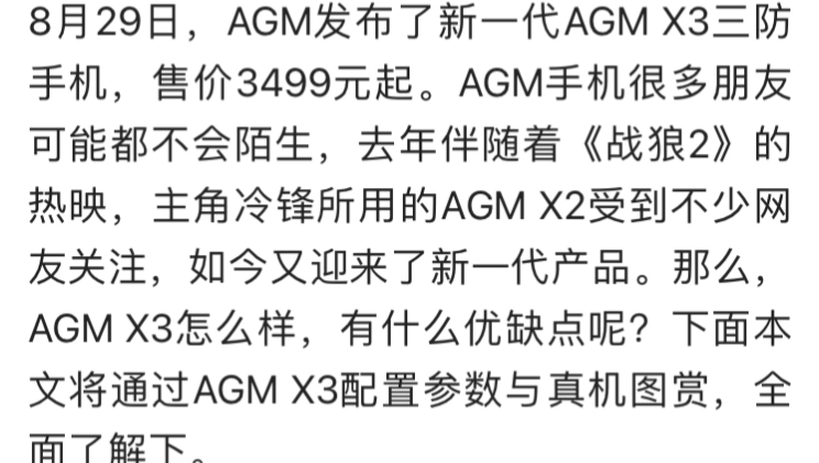 首发3499现在二手只需要400左右?三防机里面的轻薄机,送外卖不得人手一台?agmx3三防机,不过现在的二手机成色都不怎么样,我这台成色还不错....