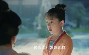 Скачать видео: 【宗实x高滔滔】【俞娘子x禾儿x徽柔】英宗帝后定亲啦，徽柔暗示高姐姐不允许宗实和别的女孩子亲近。