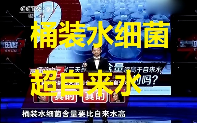 听说矿泉水开封三天,细菌含量远高于自来水,是真的吗?国家质量检测单位告诉你哔哩哔哩bilibili