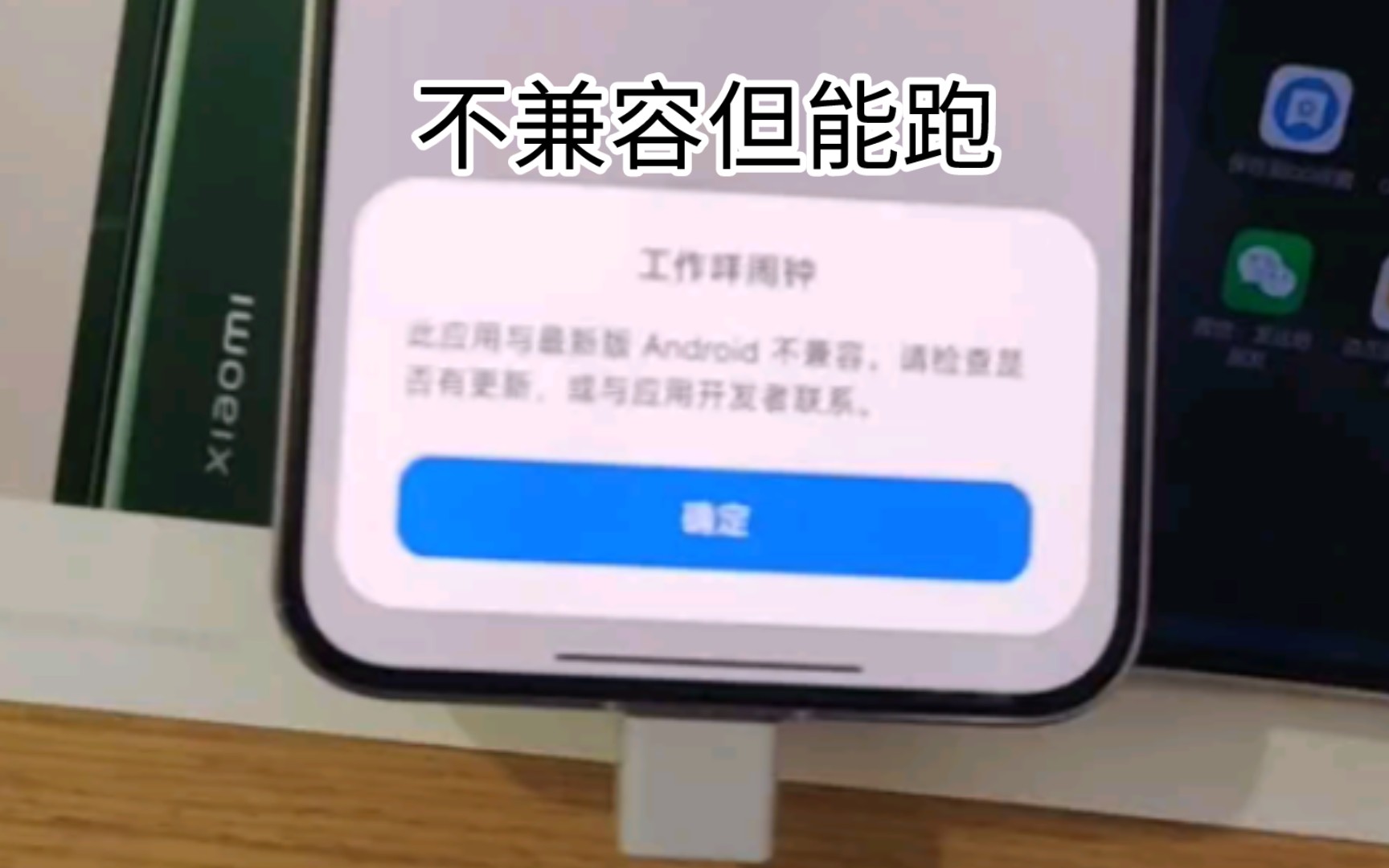 小米14 骁龙8Gen3 32位应用程序兼容性测试哔哩哔哩bilibili