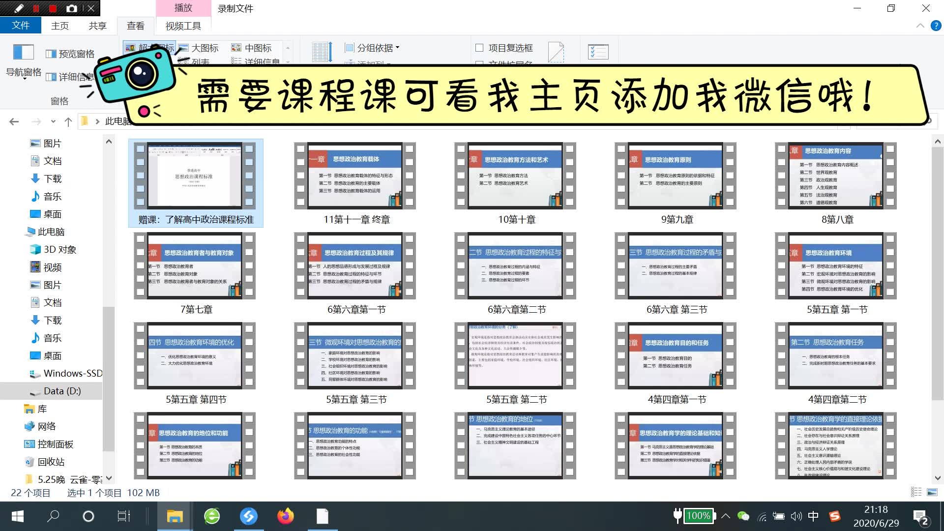 【资料】广州大学学科(思政)专业二思想政治教育学原理,终于录制完毕啦!!!哔哩哔哩bilibili