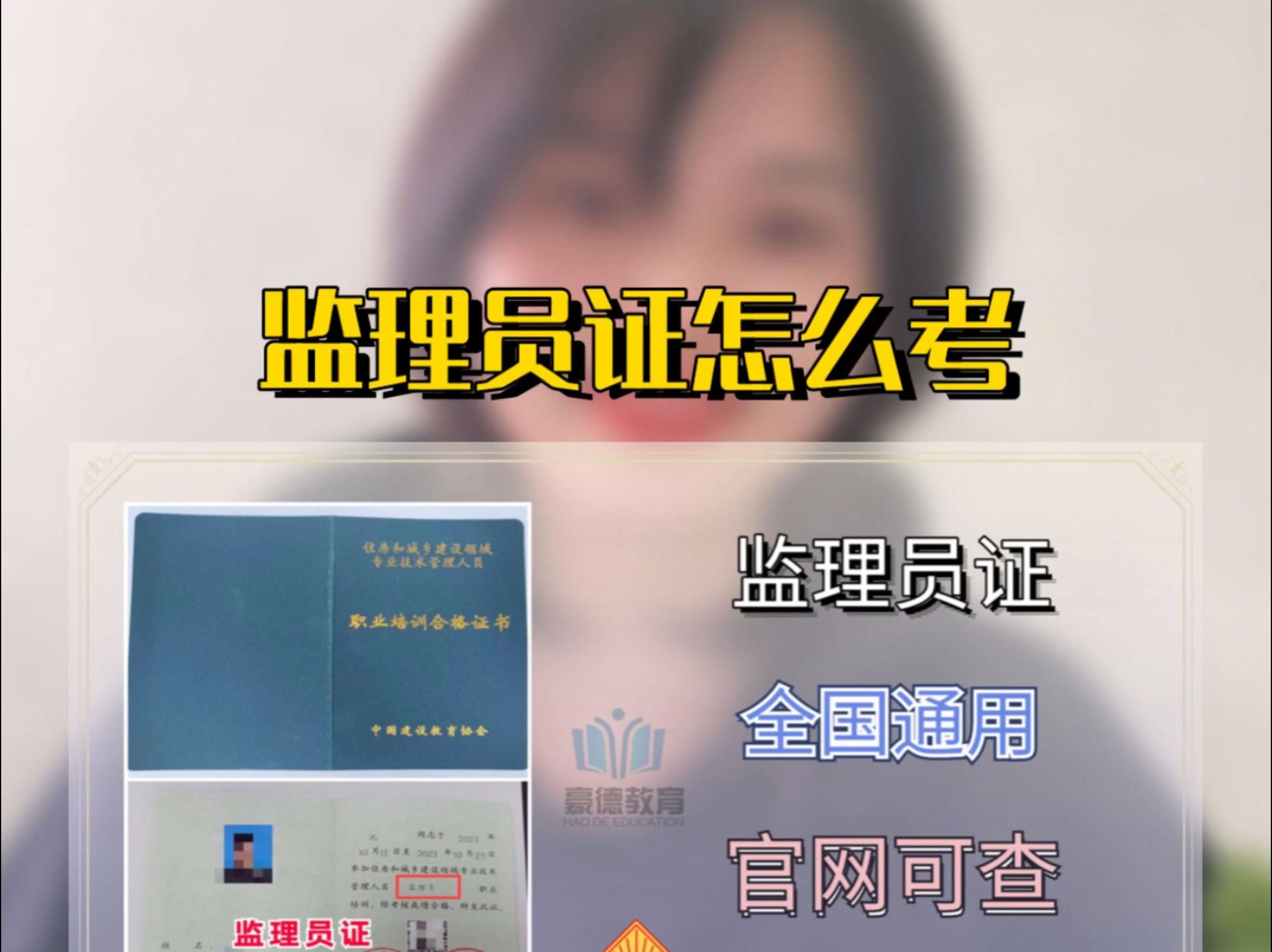 监理员证怎么考哔哩哔哩bilibili