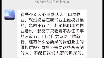 第一百四十九份证据!退了群!山西太原典型示范!山西省省会太原市杏花岭区黑物业夺权过程记录举报证据留存!哔哩哔哩bilibili