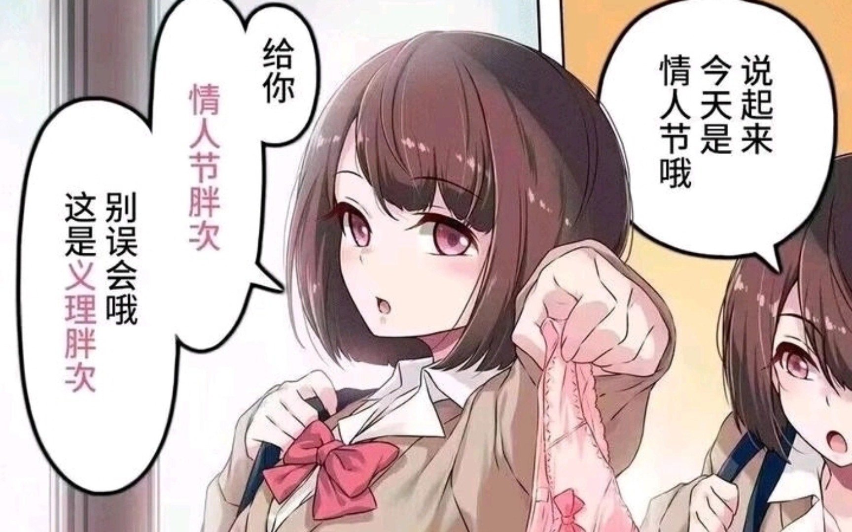 “情人节胖次”【网络上的那些有趣的图片】第220期哔哩哔哩bilibili