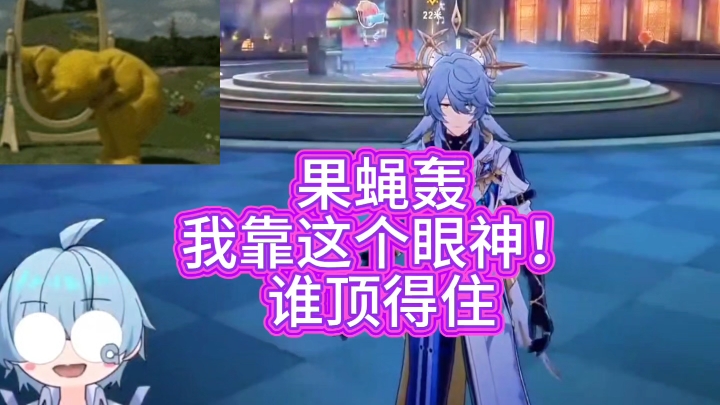 果蝇轰我靠这个眼神!谁顶得住