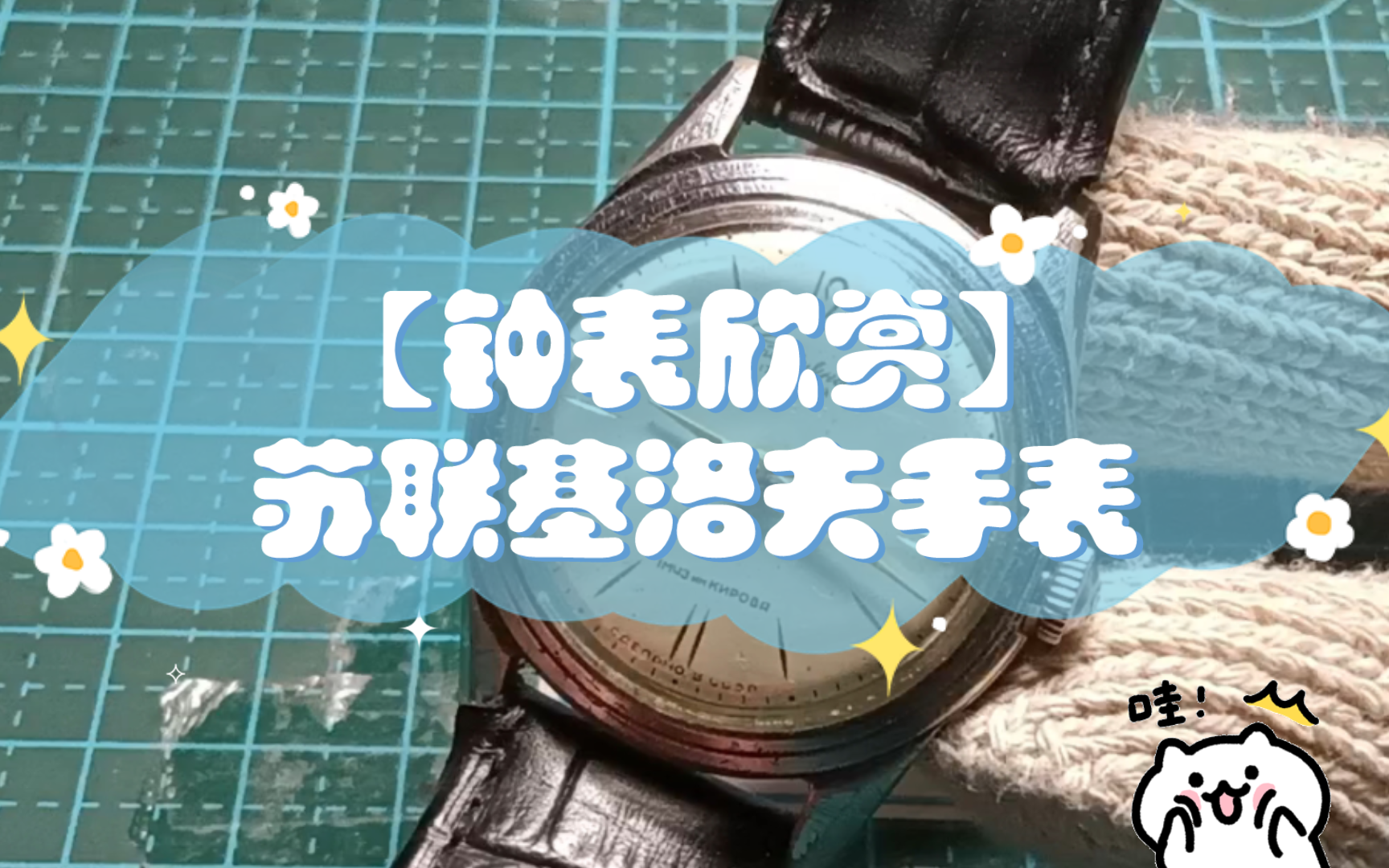 【钟表欣赏】品相不错的苏联基洛夫手表