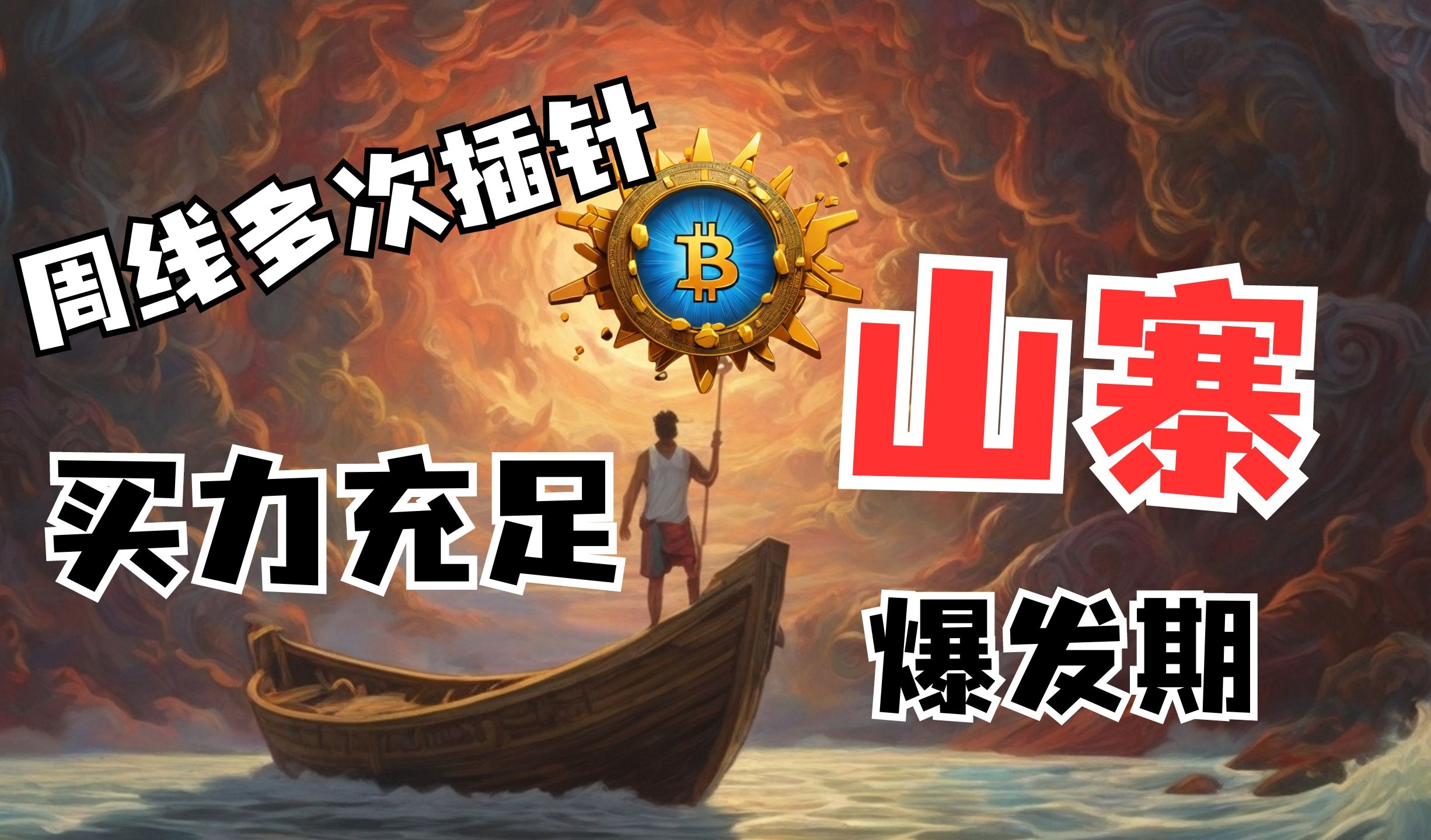 比特币4小时三角震荡选择方向,短期重点|BICO、CORE、PEPE等简析.哔哩哔哩bilibili