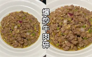 Télécharger la video: 下饭神器：爆炒牛肉碎。。请收下我的表扬！！！