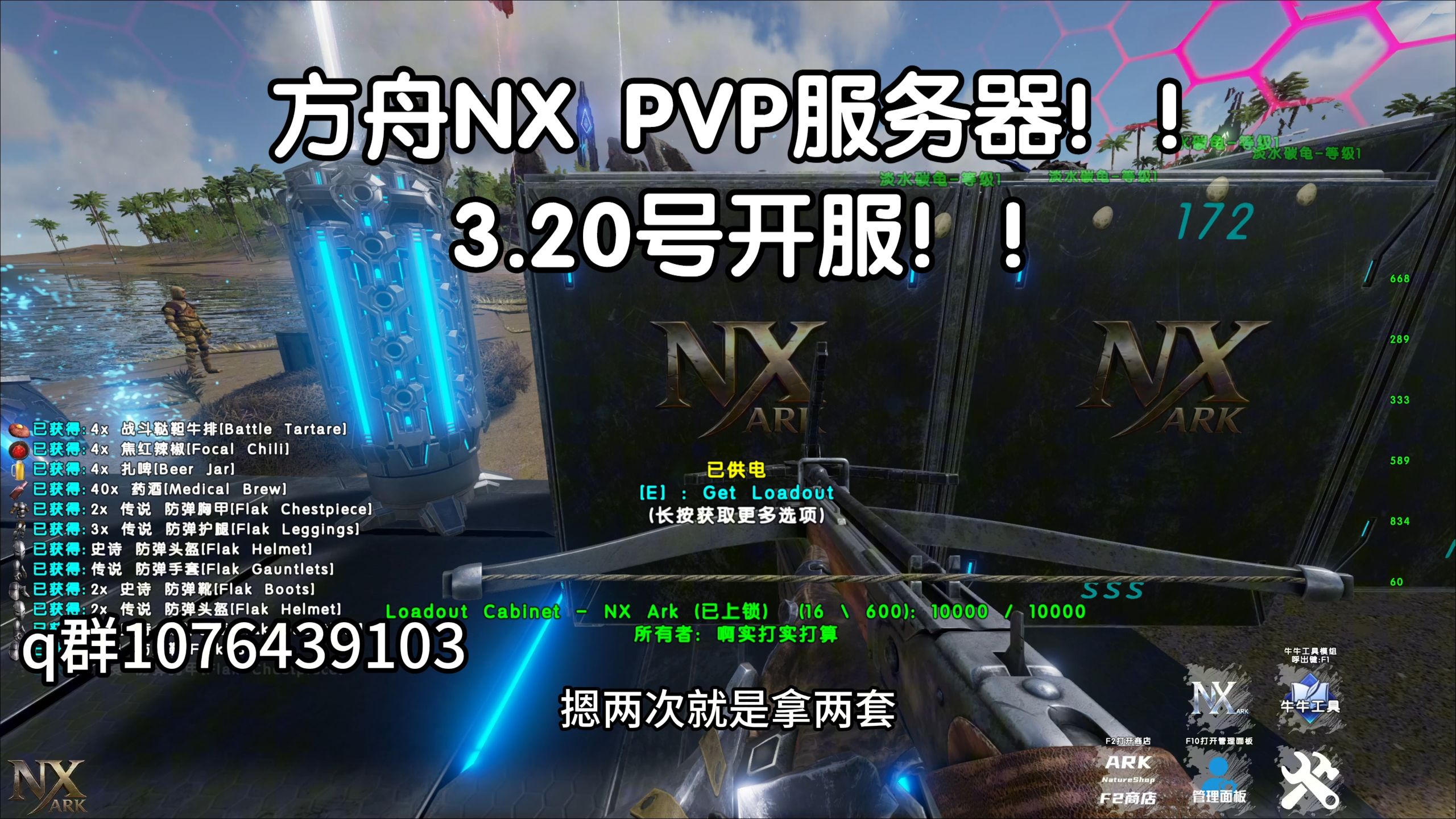 这绝对是2026年最好玩的方舟PVP服务器!!!NX ARK正式启动!!!3.21不见不散!