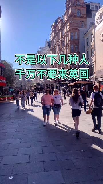 [图]不是以下几种人，千万不要来英国