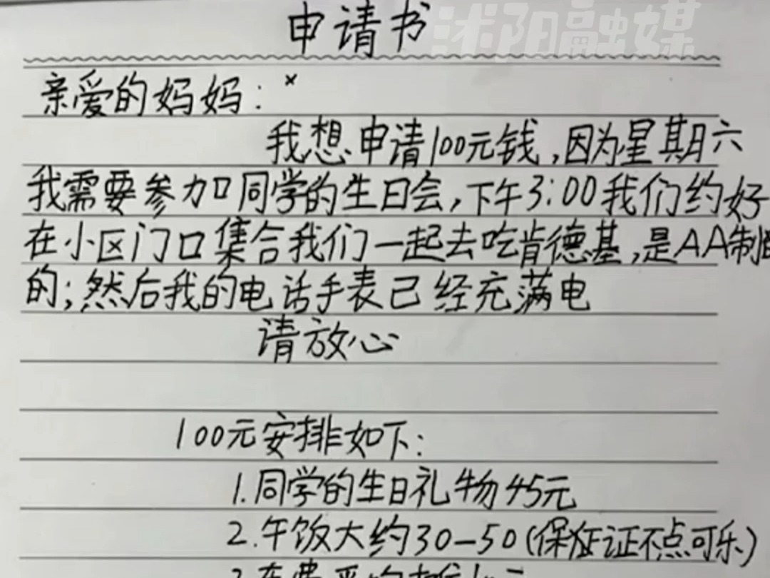 “亲爱的妈妈 我想申请100元钱”,妈妈晒儿子的零用钱申请书, 逻辑超清晰 有理有据哔哩哔哩bilibili