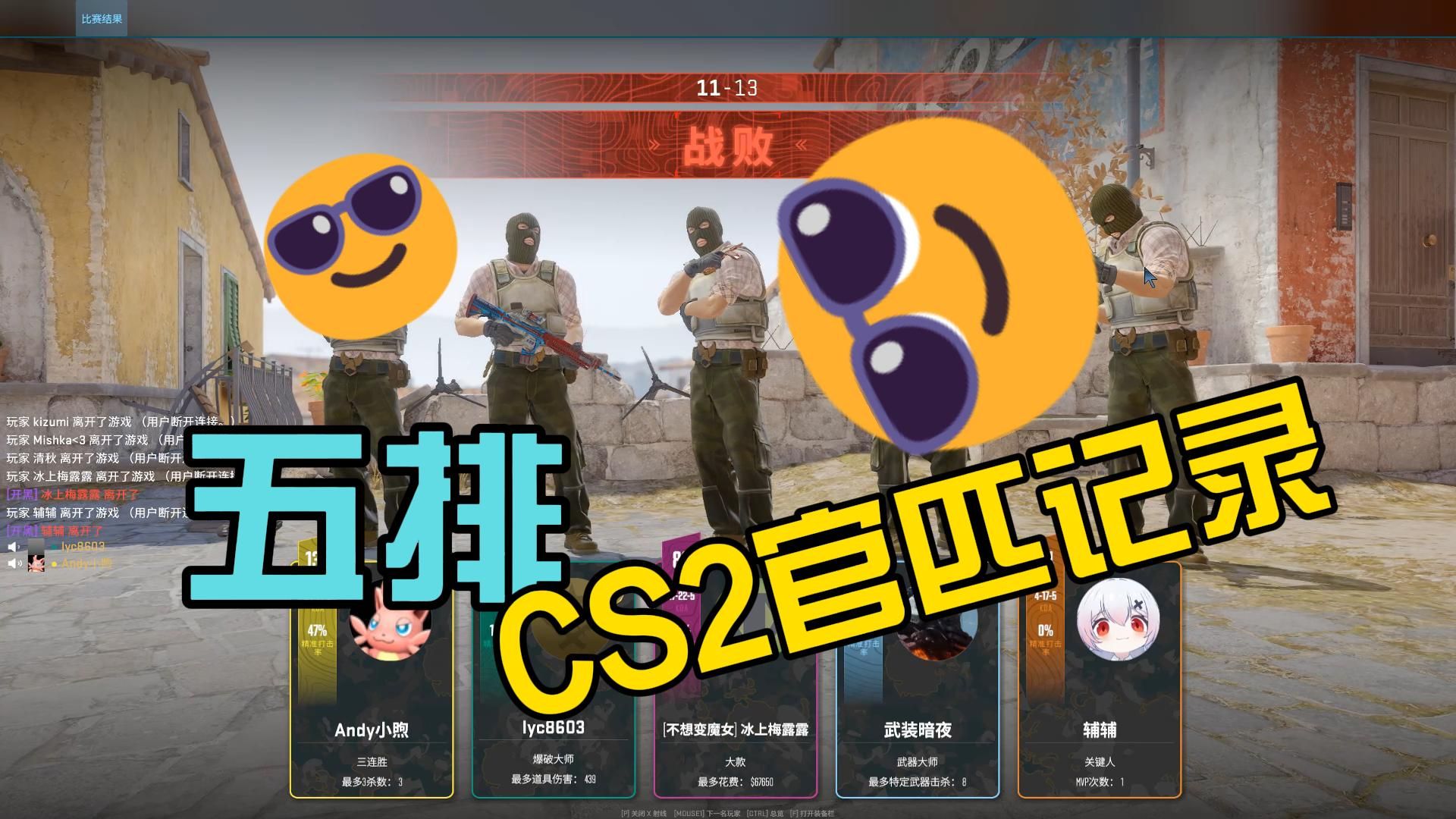 CS2五排快乐官匹