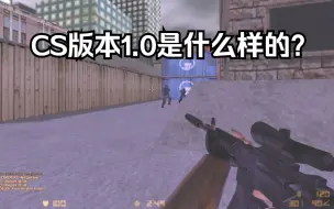 Download Video: CS1.0是什么样的？M4A1自带倍镜还能装消音