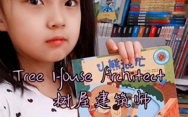 [图]Dina英文阅读:  小熊很忙系列Tree House Architect树屋建筑师