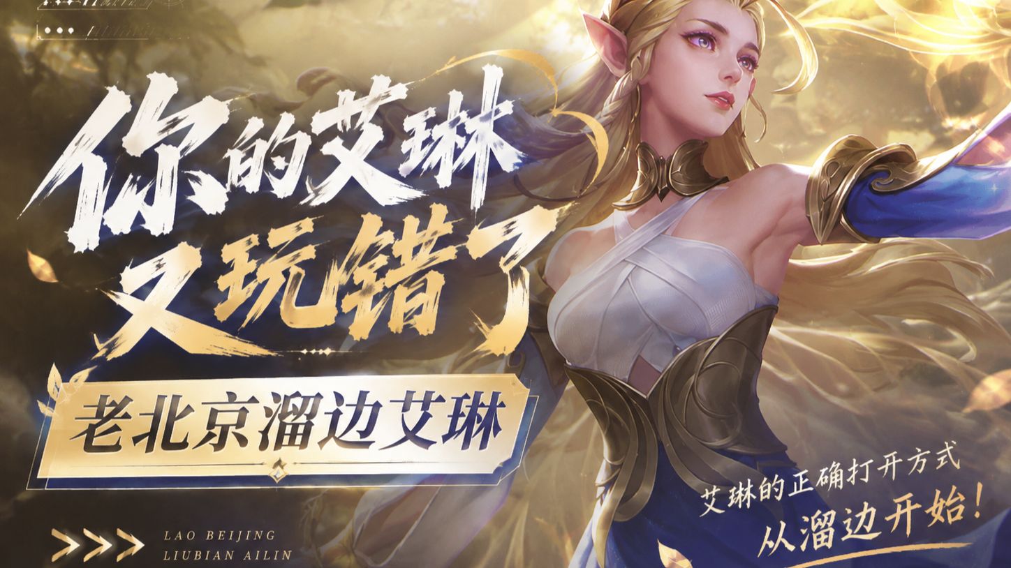 瑶妹日落海艾琳才是新手上分的版本答案-老北京溜边艾琳，王者万象棋艾琳怎么玩，艾琳怎么克制和反制，艾琳怎么打，王者万象棋新手上分版本T0阵容推荐