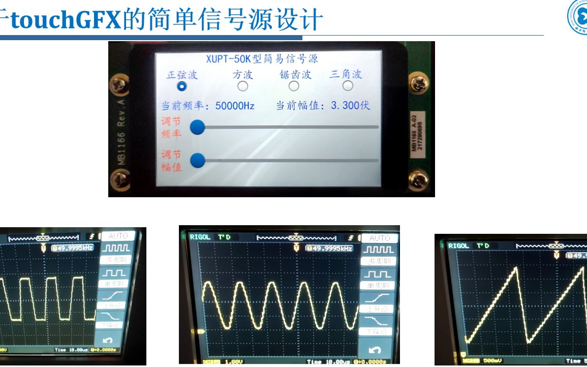 EX24简易信号源开发视频(下)基于TOUCHGFX的嵌入式课程设计【教育部产学合作协同育人精品课程】西邮&ST严学文哔哩哔哩bilibili