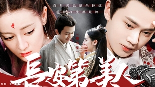 长安第一美人 第四集 脖子上的指甲痕是被哪家的小猫挠了 迪丽热巴 任嘉伦 沈甄 陆宴 哔哩哔哩