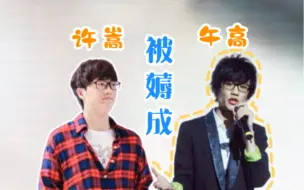 Download Video: 盘点许嵩所有疑似被抄袭歌曲，全网最全！