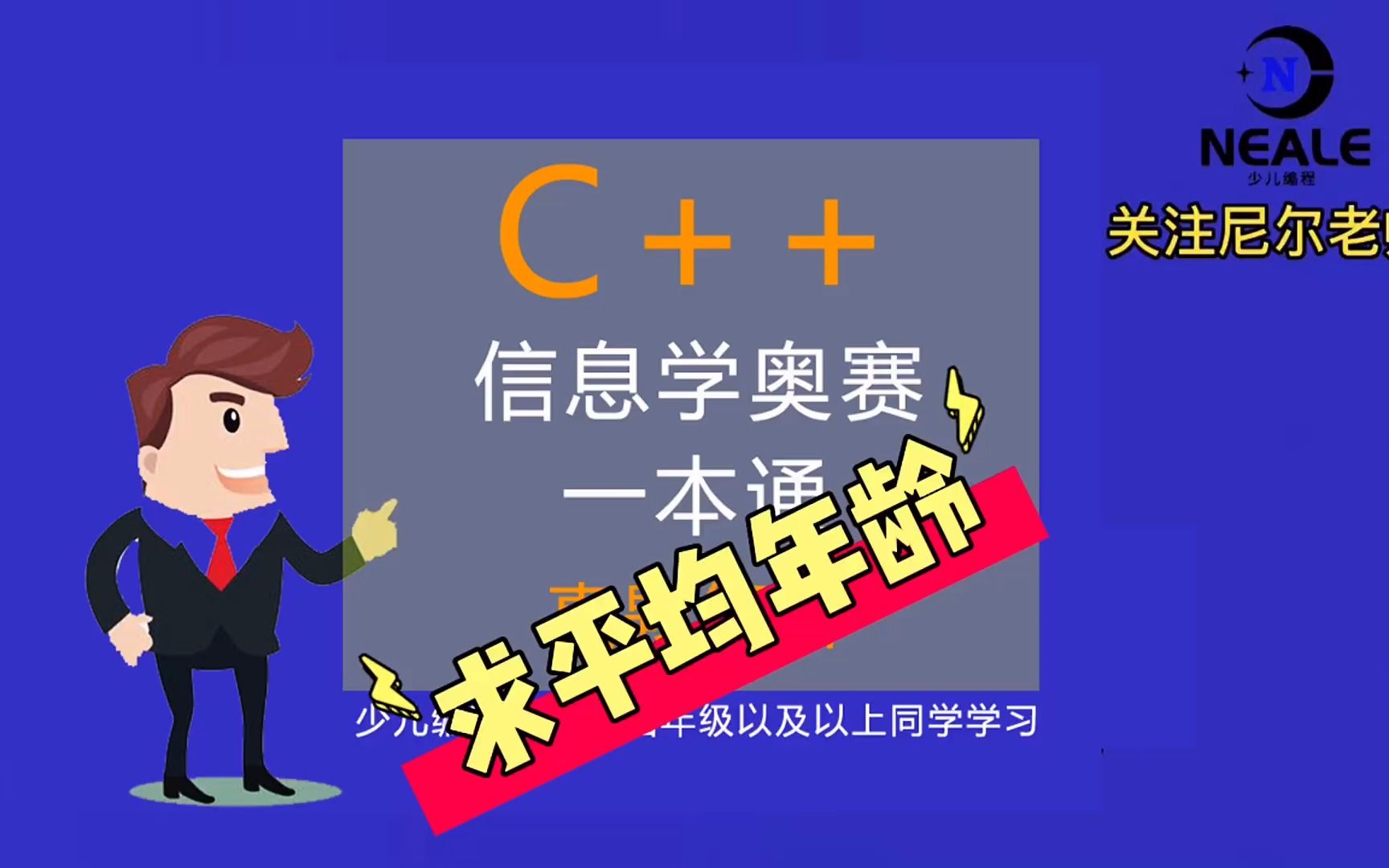 081C++信息学奥赛一本通题目编程解讲求平均年龄哔哩哔哩bilibili