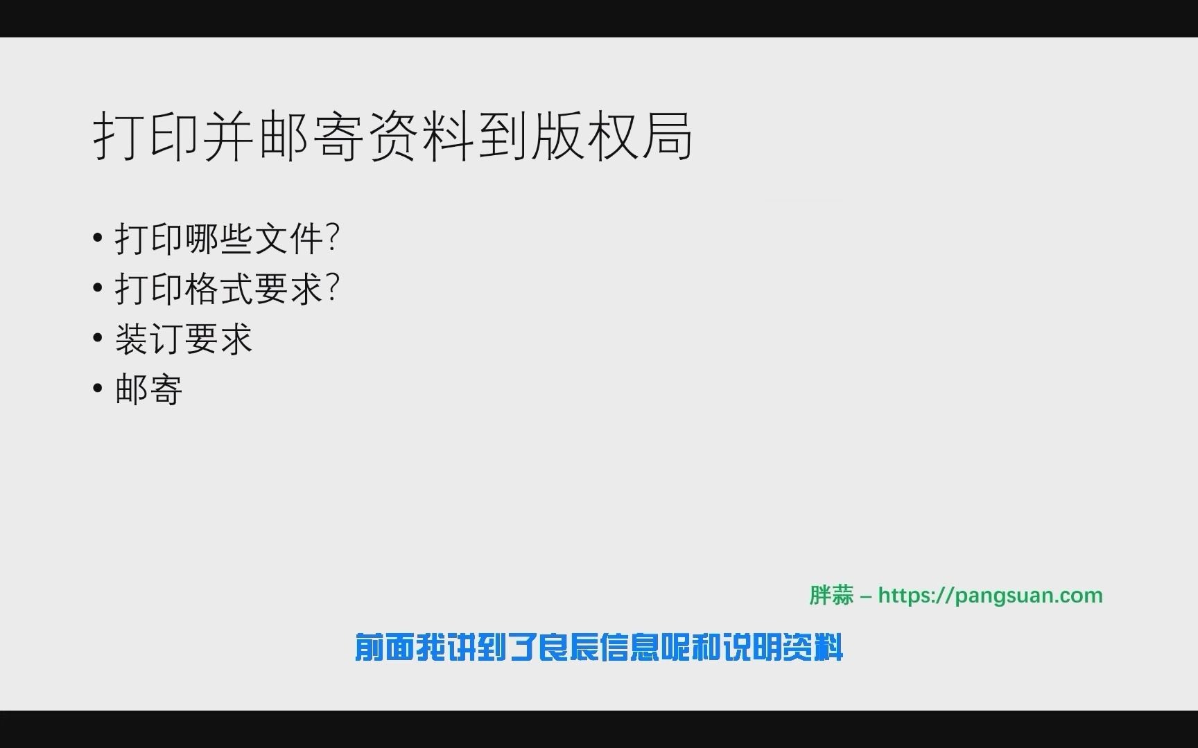 软件著作权申请系列:(八)打印并邮寄资料到版权局哔哩哔哩bilibili